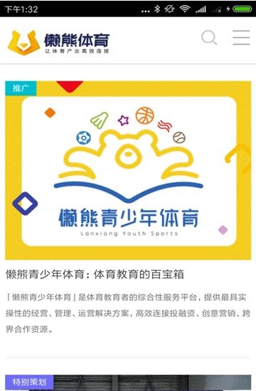 懒熊体育安卓版截图