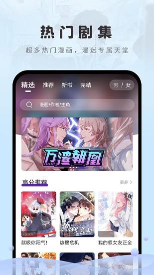 16漫画最新版截图