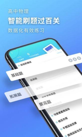 高中物理免费网课视频截图