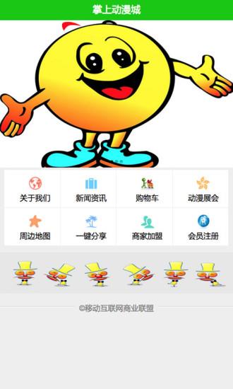 掌上动漫城截图