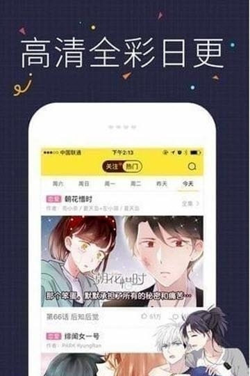 Toomics玩漫安卓中文版截图