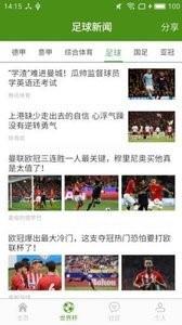 最右足球截图