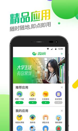 微哨截图