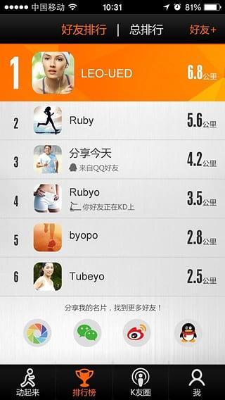 社交智能跑步机(社交智跑)截图