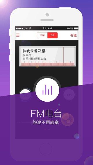 听书楼手机版截图