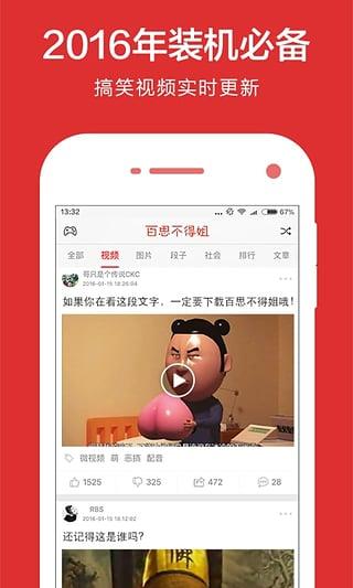百思不得姐成人版App截图