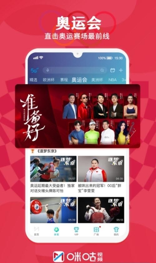 咪咕视频体育直播截图