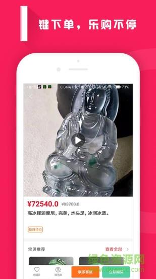 容妍珠宝直播端截图