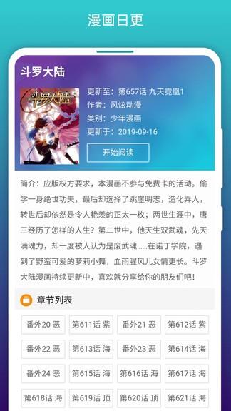 免费阅站漫画阅读器截图