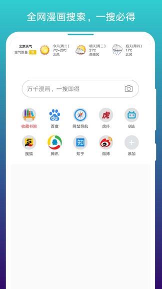 免费阅站漫画阅读器截图