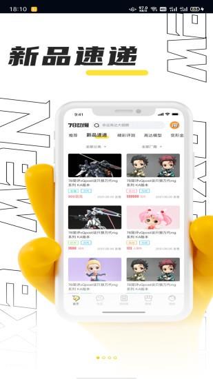 78动漫模型玩具网截图