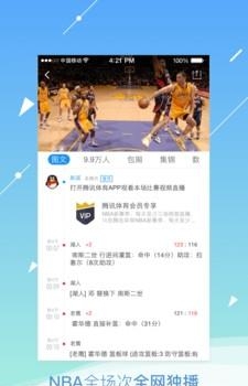 腾讯体育NBA截图