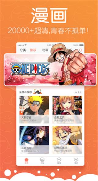 7878动漫网手机版截图