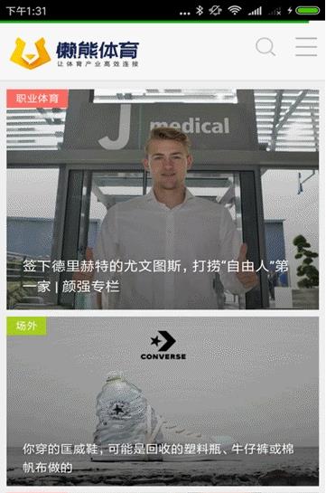 懒熊体育安卓版截图