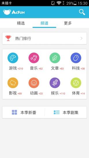 爱稀饭精选(原AcFun手机客户端)截图