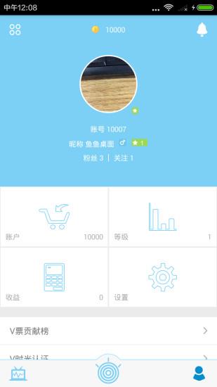 V时光(时光直播)截图