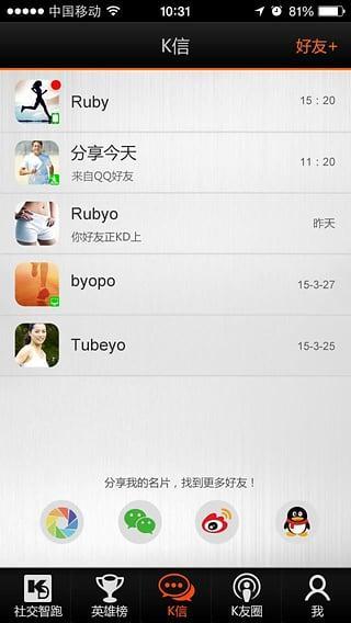 社交智能跑步机(社交智跑)截图