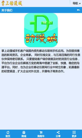掌上动漫城截图