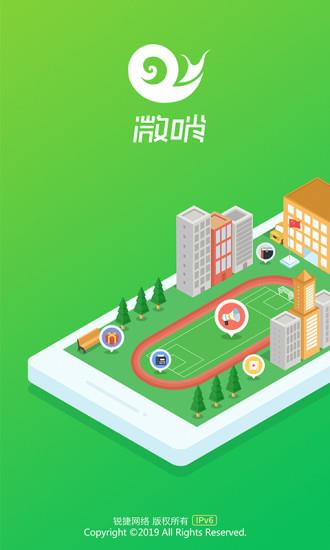 微哨截图