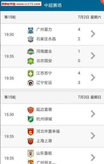 中超赛事截图