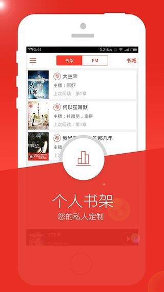 听书楼手机版截图