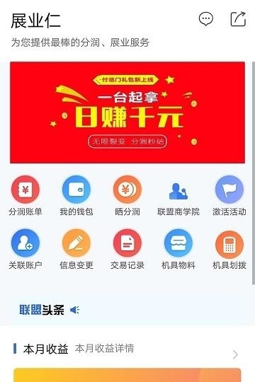 展业仁互联网创业截图