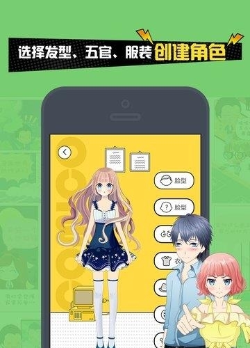 人人漫画家截图