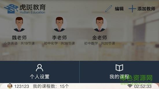 虎斑教育视频截图