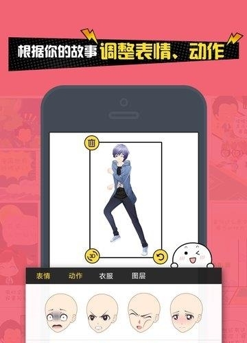 人人漫画家截图