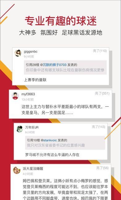 虎扑足球论坛截图