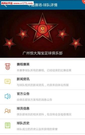 中超赛事截图