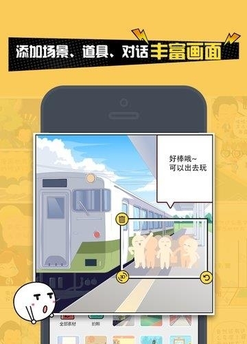 人人漫画家截图