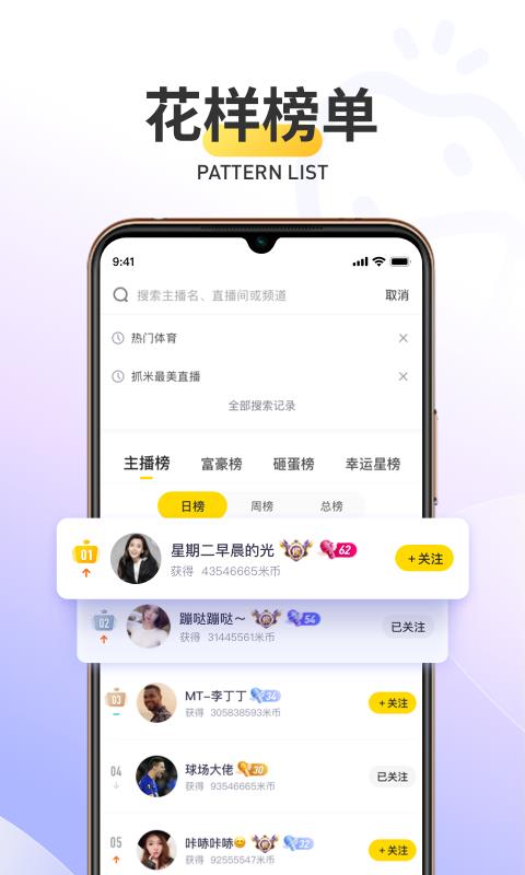 抓米截图