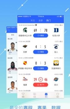 腾讯体育NBA截图