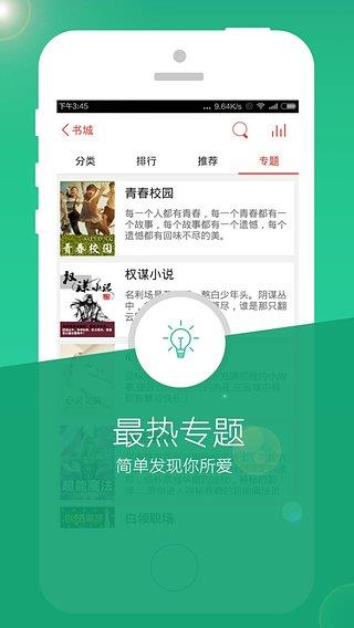 听书楼手机版截图