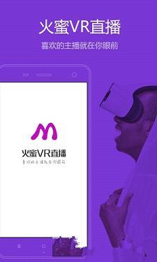 火蜜VR直播平台截图