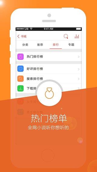 听书楼手机版截图