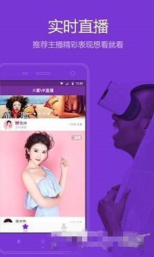 火蜜VR直播平台截图