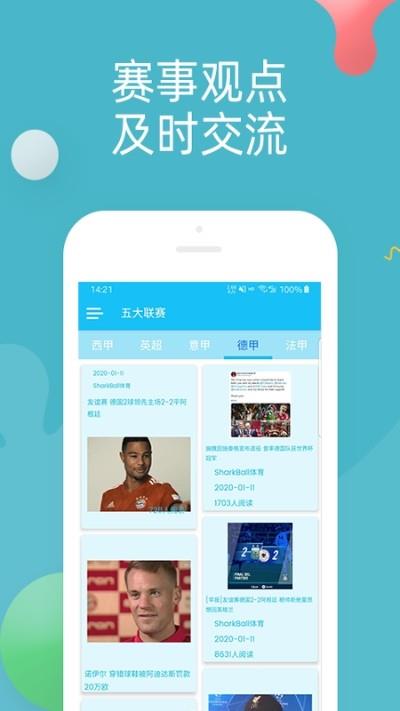 SharkBall体育安卓版截图