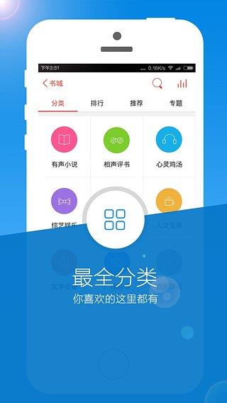 听书楼手机版截图