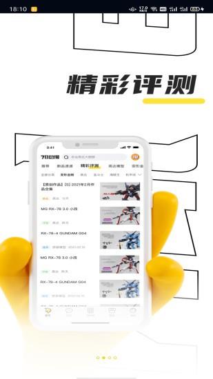 78动漫模型玩具网截图
