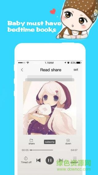 宝宝听书手机版截图
