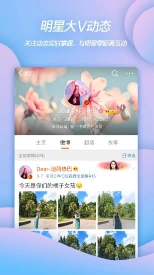 新浪微博4G版截图