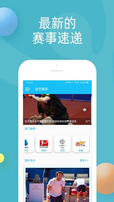 SharkBall体育安卓版截图
