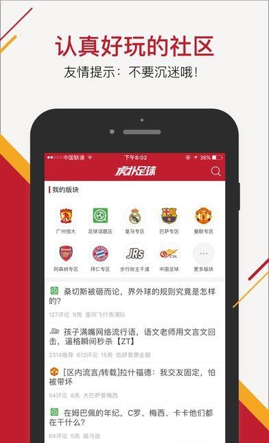 虎扑足球论坛截图