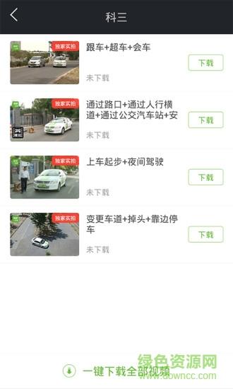 驾校一点通科目三考试视频截图