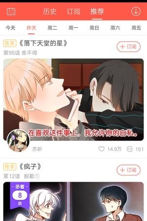 知乎漫画大全截图