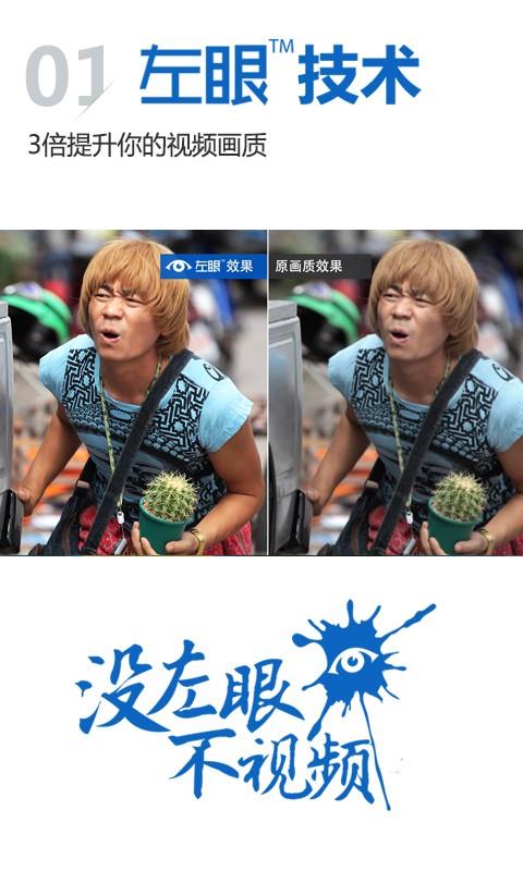 暴风影音左眼版截图