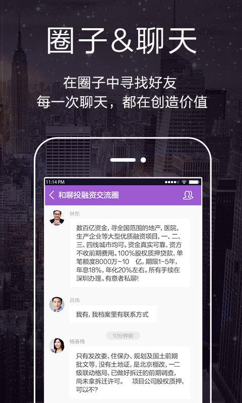 和聊截图