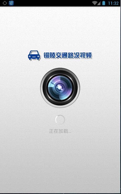 铜陵路况视频截图